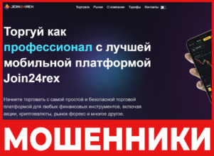 Join24rex лицевая сторона скрин
