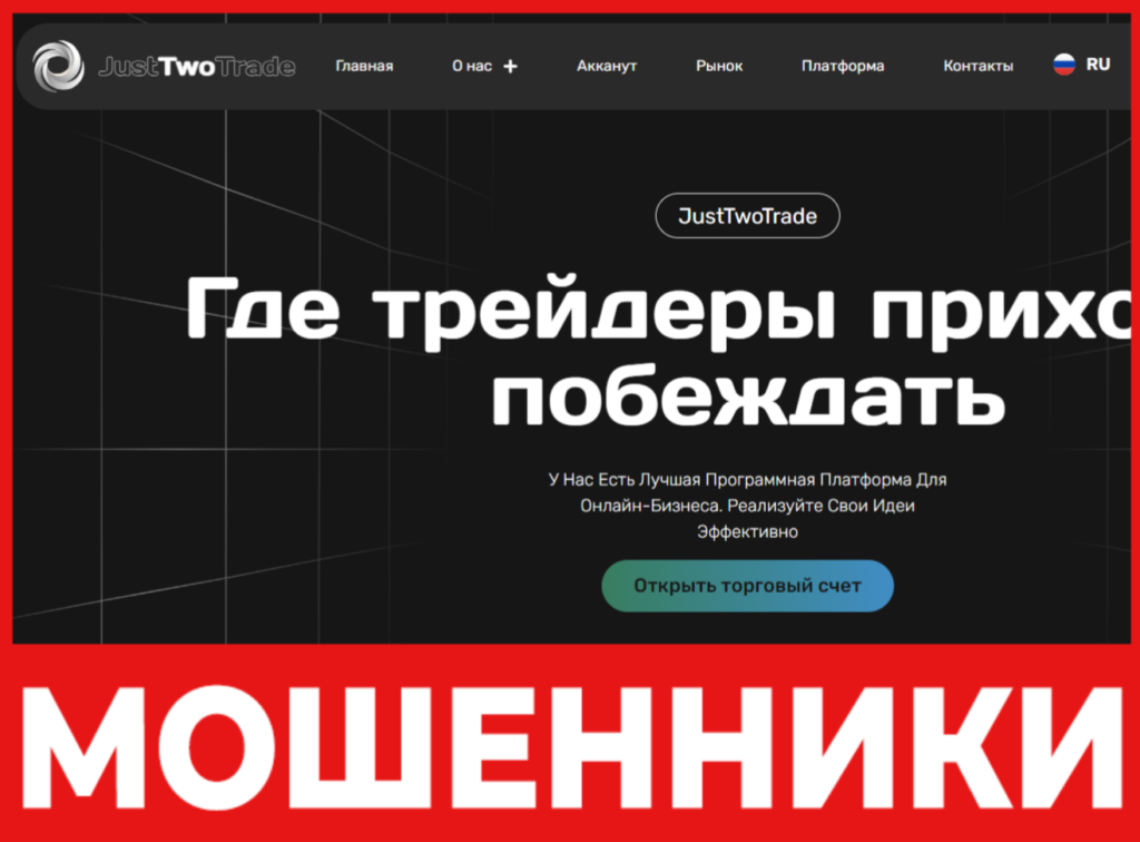 Just Two Trade лицевая сторона скрин