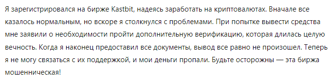 Kastbit 1 скрин