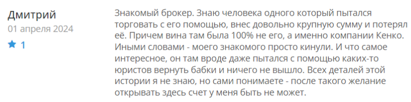 Кенко 1 скрин