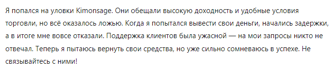 Kimonsage 1 скрин