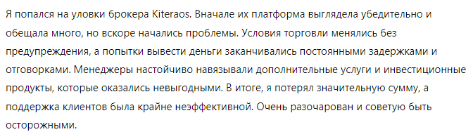 Kiteraos 1 скрин