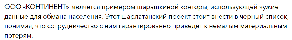 КОНТИНЕНТ 1 скрин