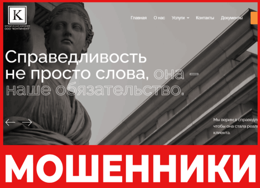 КОНТИНЕНТ лицевая сторона скрин