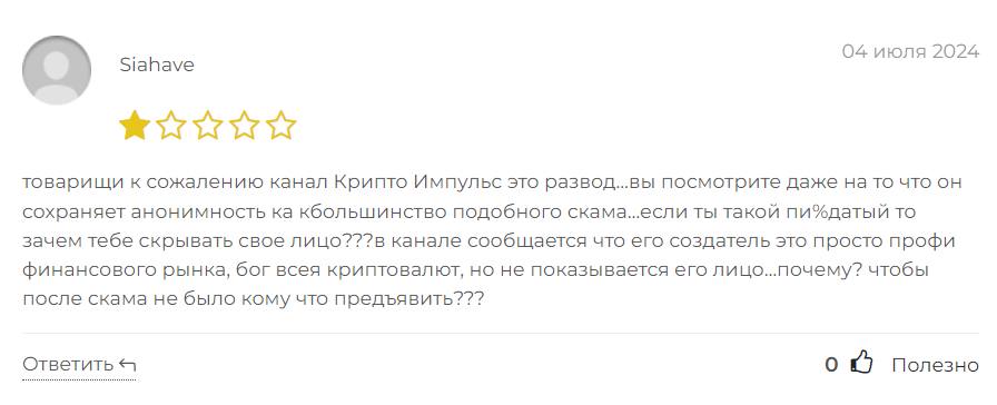 Крипто Импульс_1 скрин