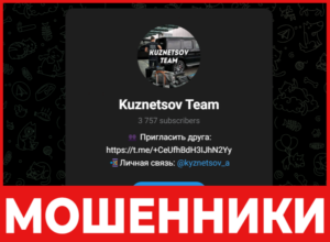 Kuznetsov Team лицевая сторона скрин