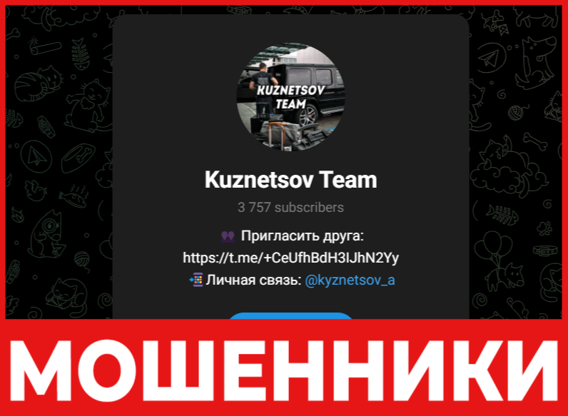 Kuznetsov Team лицевая сторона скрин