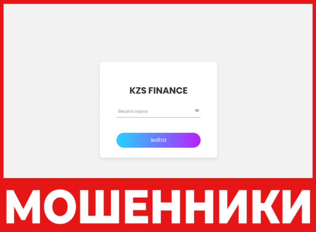 KZS FINANCE лицевая сторона скрин