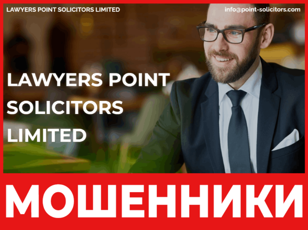 LAWYERS POINT SOLICITORS LIMITED лицевая сторона скрин