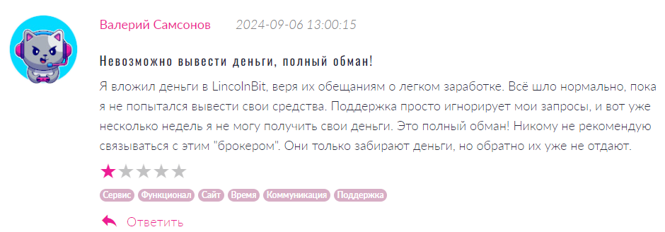 LincolnBit 1 скрин