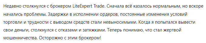 LiteExpert Trade 1 скрин