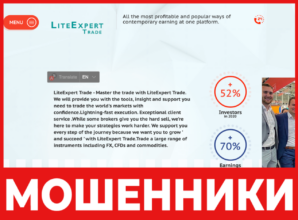 LiteExpert Trade лицевая сторона скрин