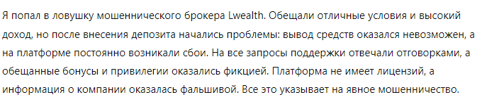 Lwealth 1 скрин
