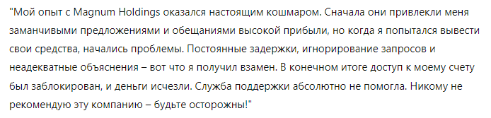 Magnum Holdings 1 скрин