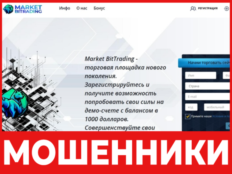 Market Bitrading лицевая сторона скрин