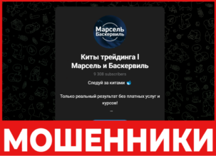 Марсель и Баскервиль лицевая сторона скрин