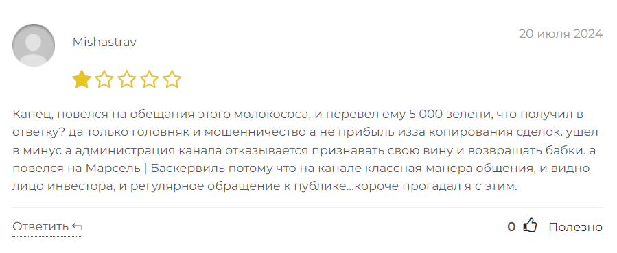 Марсель и Баскервиль_1 скрин