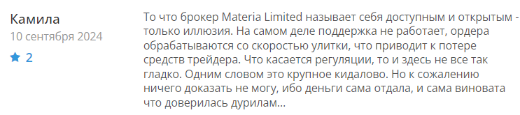 Materia Limited 1 скрин