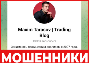 Maxim Tarasov лицевая сторона скрин