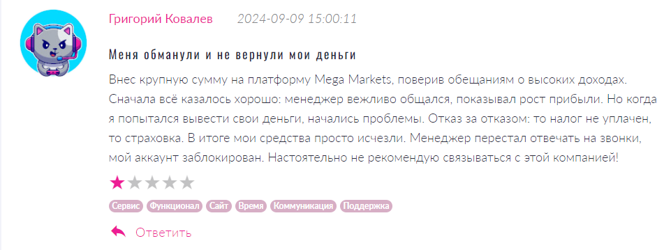 Mega Markets 1 скрин