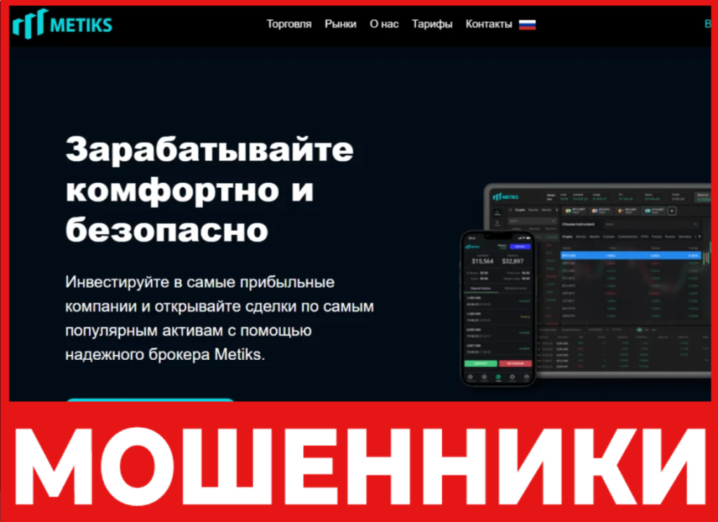 Metiks лицевая сторона скрин