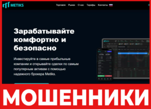 Metiks лицевая сторона скрин