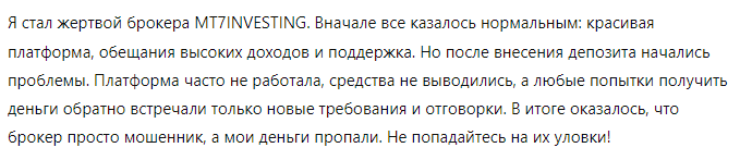 MT7INVESTING 1 скрин