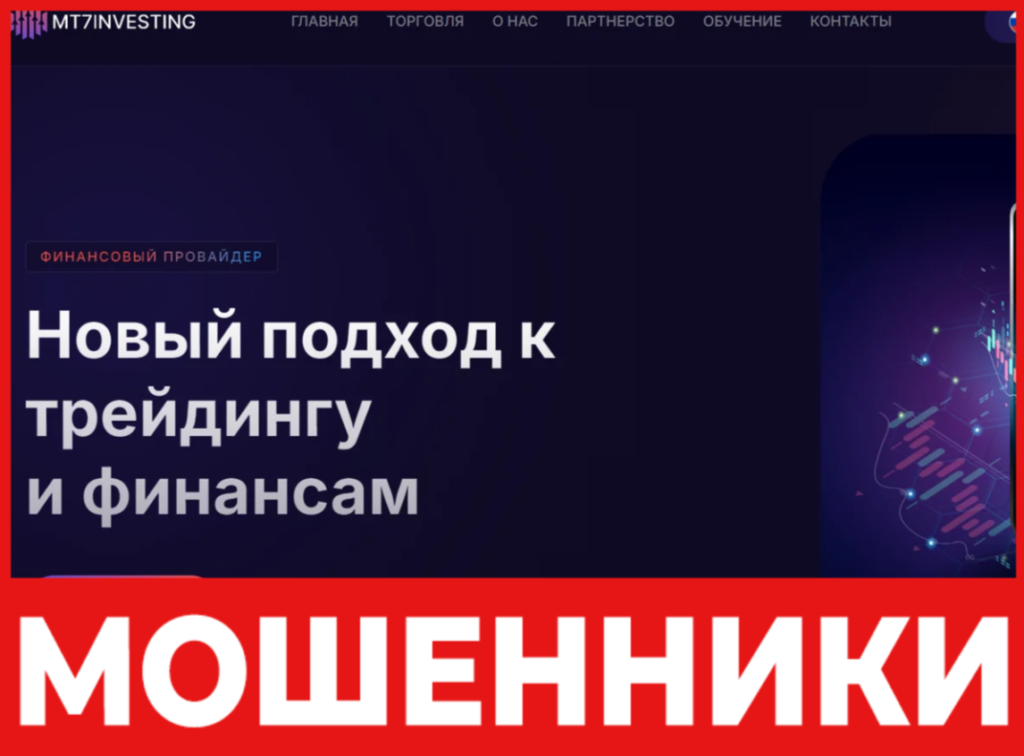 MT7INVESTING лицевая сторона скрин