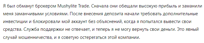 Mushylite Trade 1 скрин
