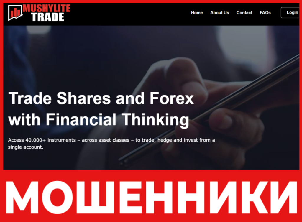 Mushylite Trade лицевая сторона скрин