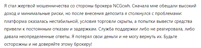 NCGcwh 1 скрин