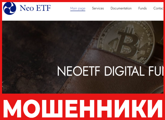 Neo ETF лицевая сторона скрин