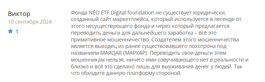 Neo ETF_1 скрин