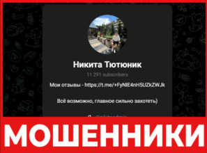 Никита Тютюник лицевая сторона скрин