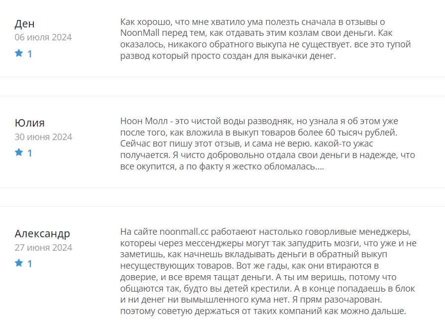 NoonMall_1 скрин