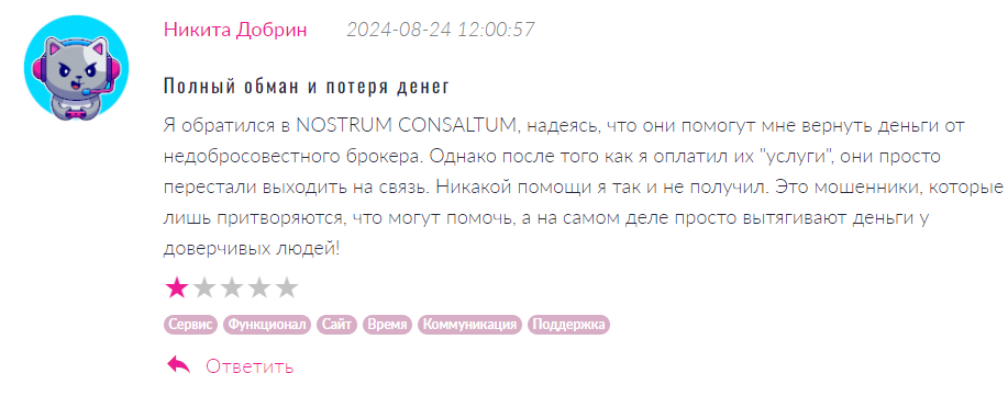 NOSTRUM CONSALTUM 1 скрин