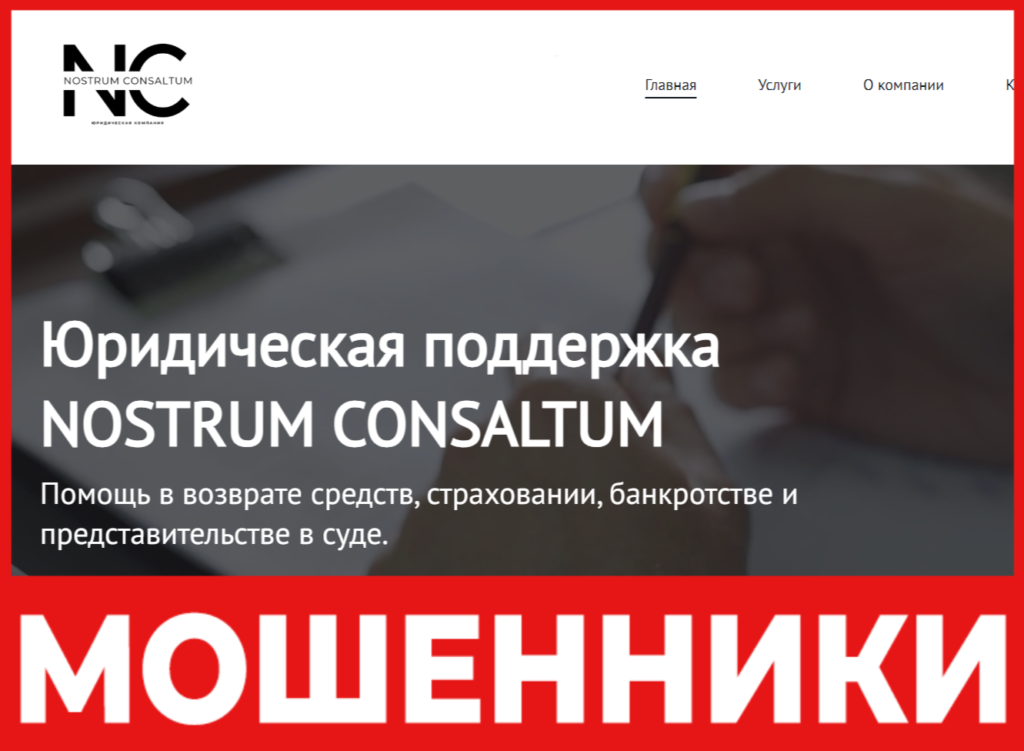 NOSTRUM CONSALTUM лицевая сторона скрин