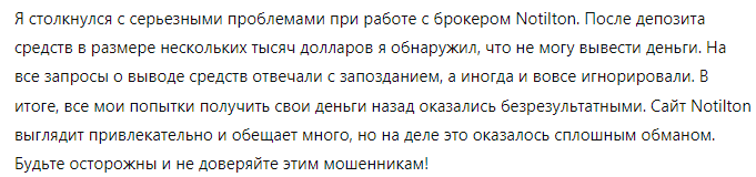 Notilton 1 скрин