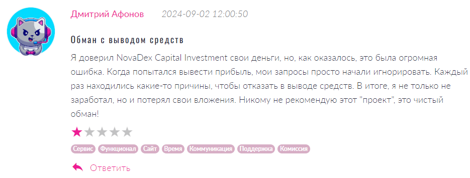 NovaDex Capital Investment 1 скрин
