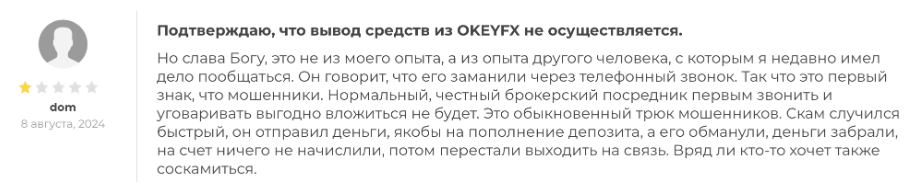 Okeyfx 1 скрин