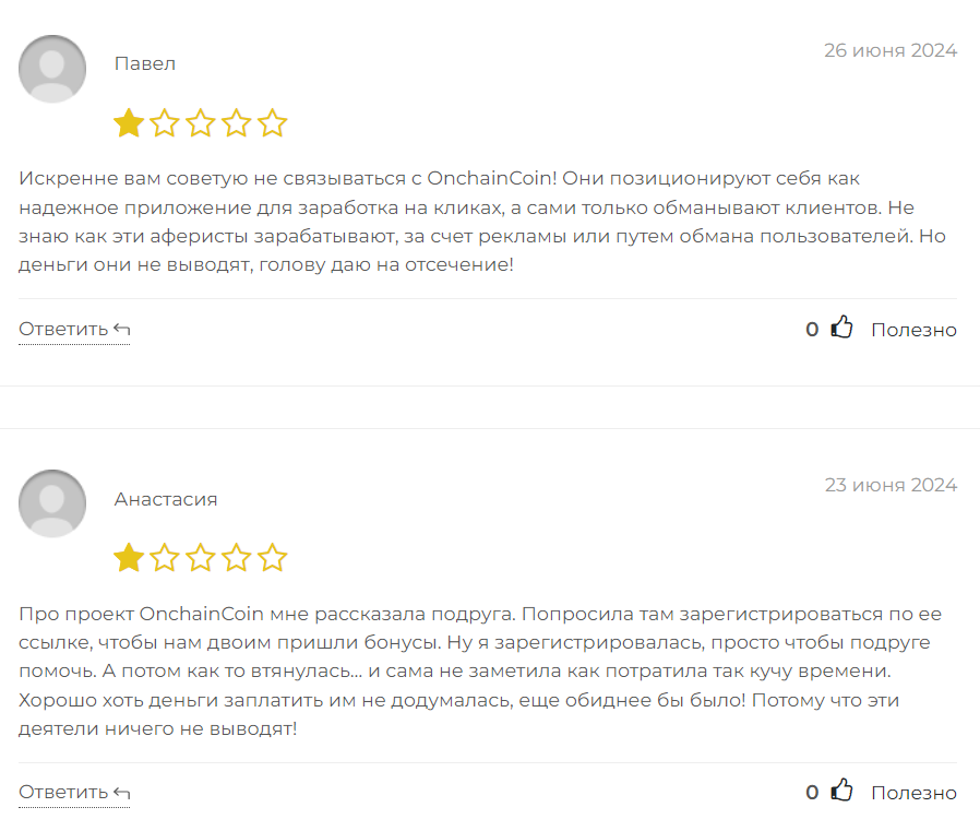 Onchain Coin_1 скрин