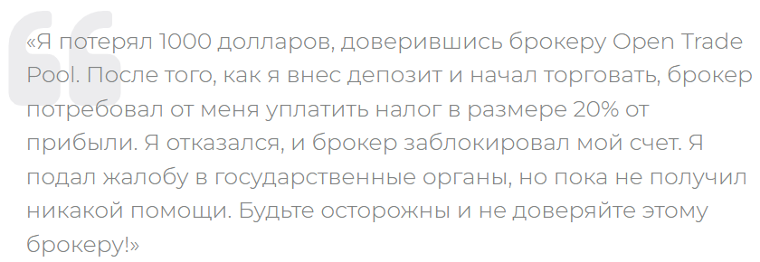 Open Trade Pool 1 скрин