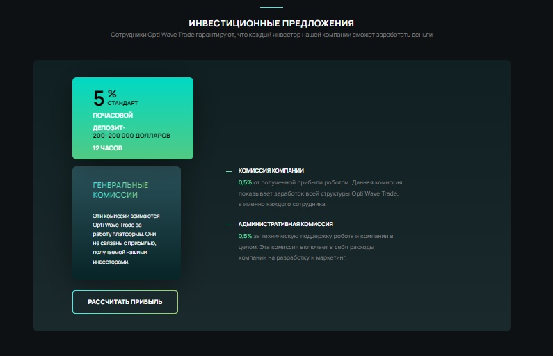 Opti Wave Trade_1 скрин