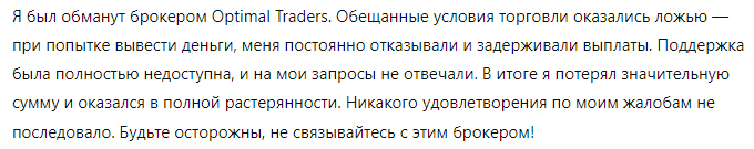 Optimal Traders 1 скрин