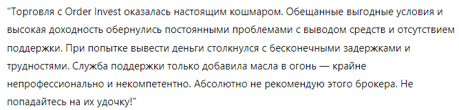 Order Invest 1 скрин