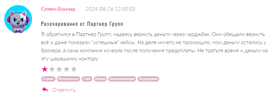 Партнер Групп 1 скрин