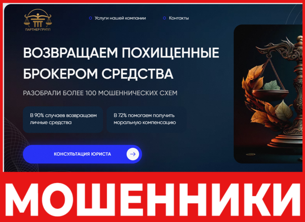 Партнер Групп лицевая сторона скрин