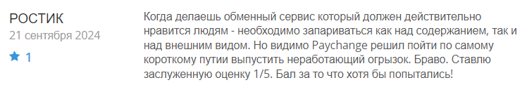 Paychange 1 скрин