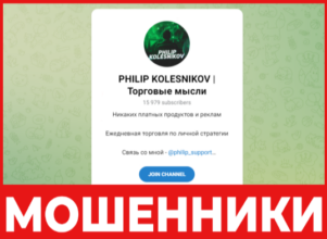 PHILIP KOLESNIKOV Торговые мысли лицевая сторона скрин