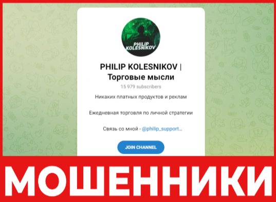 PHILIP KOLESNIKOV Торговые мысли лицевая сторона скрин